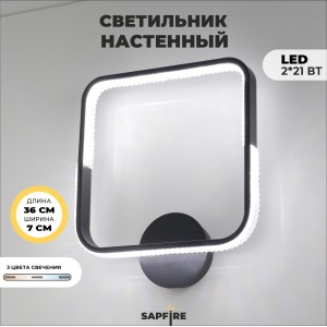 Светильник настенный SAPFIR SPF-4842 BLACK/ЧЕРНЫЙ D360/H70/1/LED/2*21W без ПДУ 22-10